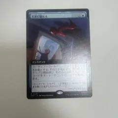 MTG 天井に隠れろ　日本語