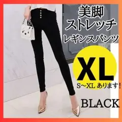 ◆XL スキニーパンツ レギパン ハイウエスト ストレッチ 細身 美脚2904