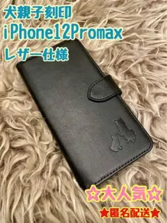 iPhone12Promaxケース 手帳型 レザー 犬 新品未使用 シンプル