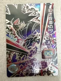 スーパードラゴンボールヒーローズ　UR 紅き仮面のサイヤ人　BM7-SEC2 P