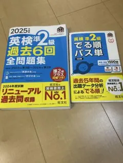 英検準2級 過去問題集と単語集セット