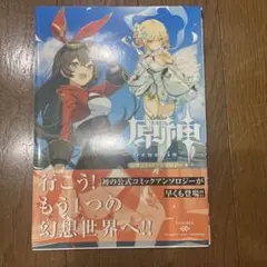 원신 電撃コミックアンソロジー
