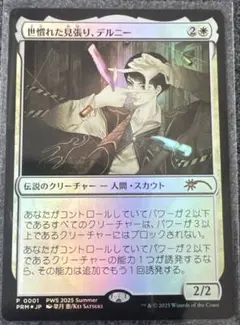 MTG 世慣れた見張り、デルニー PWS プロモ、インティ2枚セット - メルカリ