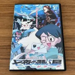 劇場版 ポケットモンスター 七夜の願い星 ジラーチ DVD - メルカリ