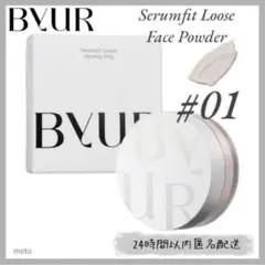 【新品未使用】 BYUR バイユア セラムフィット ルースフェイスパウダー 01