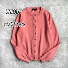 カシミア100% カーディガン
