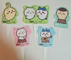 ちいかわ ココス ピック　セット　ちいかわ　ハチワレ　うさぎ　くりまんじゅう