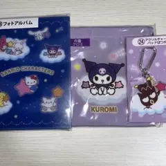 サンリオ クロミ アクリルチャーム セット