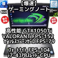 爆速ゲーミングノートPC NVIDIA GTX1050 爆速SSD i7-8スレ - メルカリ