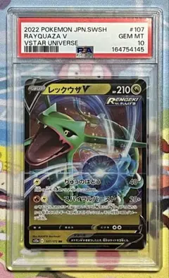 2026年最新】レックウザv sa psa10の人気アイテム - メルカリ
