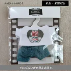 King&PrinceキンプリSTARRINGはぴぬい着せ替え衣装 スターリング