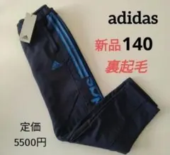 新品 adidasアディダス ジャージパンツ K HOT トラックパンツ 140