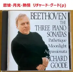 【CD】ベートーヴェン　悲愴・月光・熱情　リチャード・グードのサムネイル