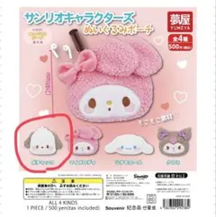 サンリオキャラクターズ ぬいぐるみポーチ　ポチャッコ