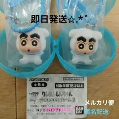 【新品・未開封】クレヨンしんちゃん カラフルマルチチャーム2 しんちゃん2点