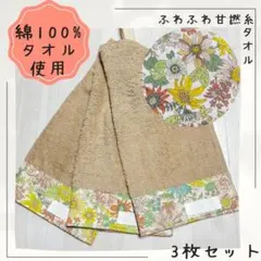 218 おりこうエプロン　花　女の子　ふわふわ甘撚糸タオル