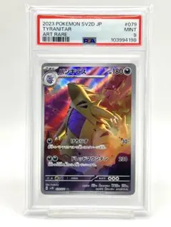 【PSA8】バンギラスAR