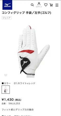 ミズノ　ジュニア　ゴルフ　グローブ　手袋　左手用のサムネイル