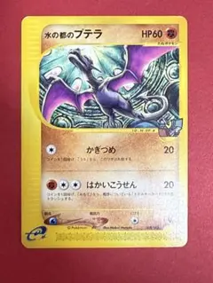 2026年最新】水の都のプテラの人気アイテム - メルカリ