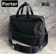 【美品】Porter ブリーフケース　BROWSE　ブラック　2way 大容量