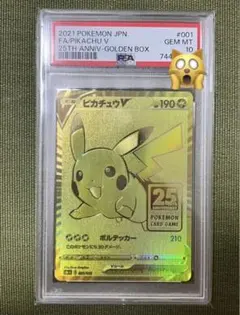 PSA10ピカチュウV S8a-G 001/015 25thゴールデンピカチュウ