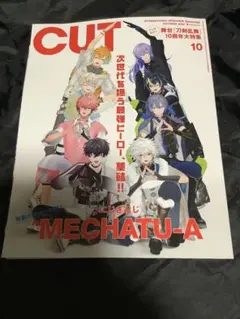 CUT 10月号 にじさんじ MECHATU-A 特製ポスター付き