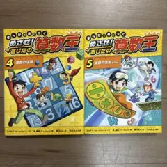 2025年最新】算数王の人気アイテム - メルカリ