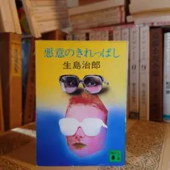 2026年最新】河野_典生の人気アイテム - メルカリ