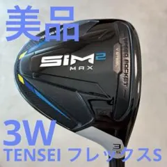 美品　TaylorMade SIM2 MAX フェアウェイ　 15度 S 3w