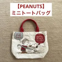 【PEANUTS】SNOOPYミニトートバッグ