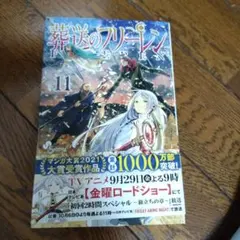 初版 葬送のフリーレン VOL.11