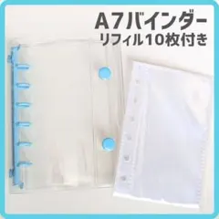 【最安値】 A7 シール帳 リフィル10枚 透明バインダー 水色2904