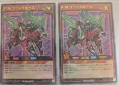 遊戯王　ラッシュデュエル　P・Mソニックホース　2枚　スペシャルビクトリーパック