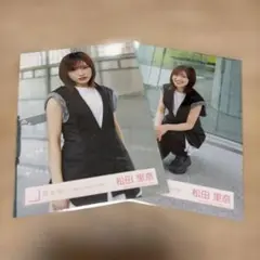 松田里奈 生写真 2枚セット