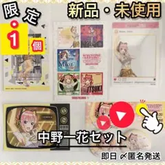 【1組限り】五等分の花嫁 マガジンヒロインフェス 中野一花 缶バッジ他7点セット