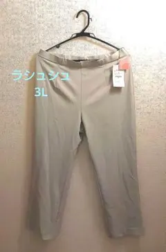 ラシュシュ　クロップドパンツ　ベージュ