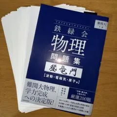 2026年最新】鉄緑会テキストの人気アイテム - メルカリ