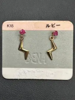 【未使用】K18ルビー ピアス 　0.4ｇ