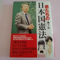 君たちの日本国憲法