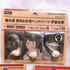 マシーネン・クリーガー（Ma.K.）シリーズの1/20スケール傭兵軍ヘッドパーツ