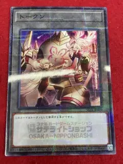 遊戯王 十六夜アキ トークン ウルトラ - メルカリ