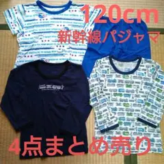 ★NO.94★新幹線パジャマ★電車柄肌着★120cm★まとめ売り★