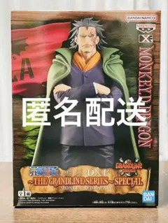 ワンピース DXF　THE GRANDLINE SERIES　ドラゴン