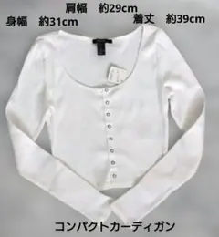 FOREVER 21 リブニット カーディガン ホワイト 長袖(タグ付)のサムネイル