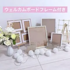 結婚式 ウェルカムスペース まとめ売り セット ウェディング