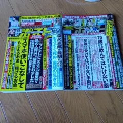 週刊ポスト2025年1月21日12月26日号★2冊★のサムネイル