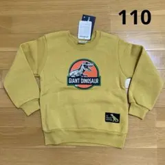 新品 ブルーマート 恐竜柄 裏起毛 トレーナー 110 男の子