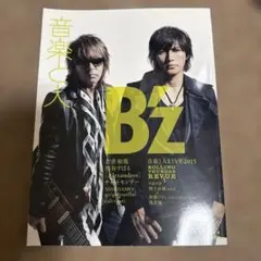 音楽と人 B'z 特集号