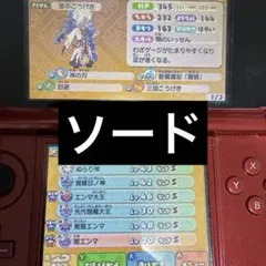 妖怪ウォッチバスターズ2秘宝伝説バンバラヤーソード最強データのサムネイル