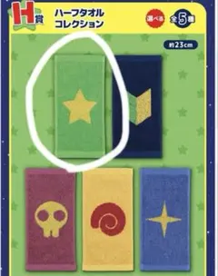 ケロロ軍曹　一番くじ　H賞ハーフタオルコレクション